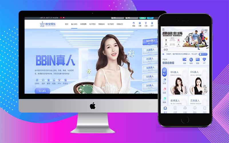 【仿欧宝亚博】娱乐城包网源码/娱乐城源码/D足球信用盘源码-A8源码